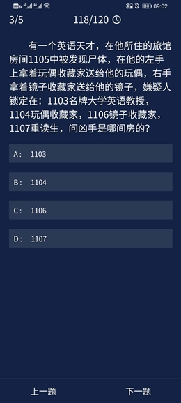 犯罪大师犯罪大师86每日任务怎么做