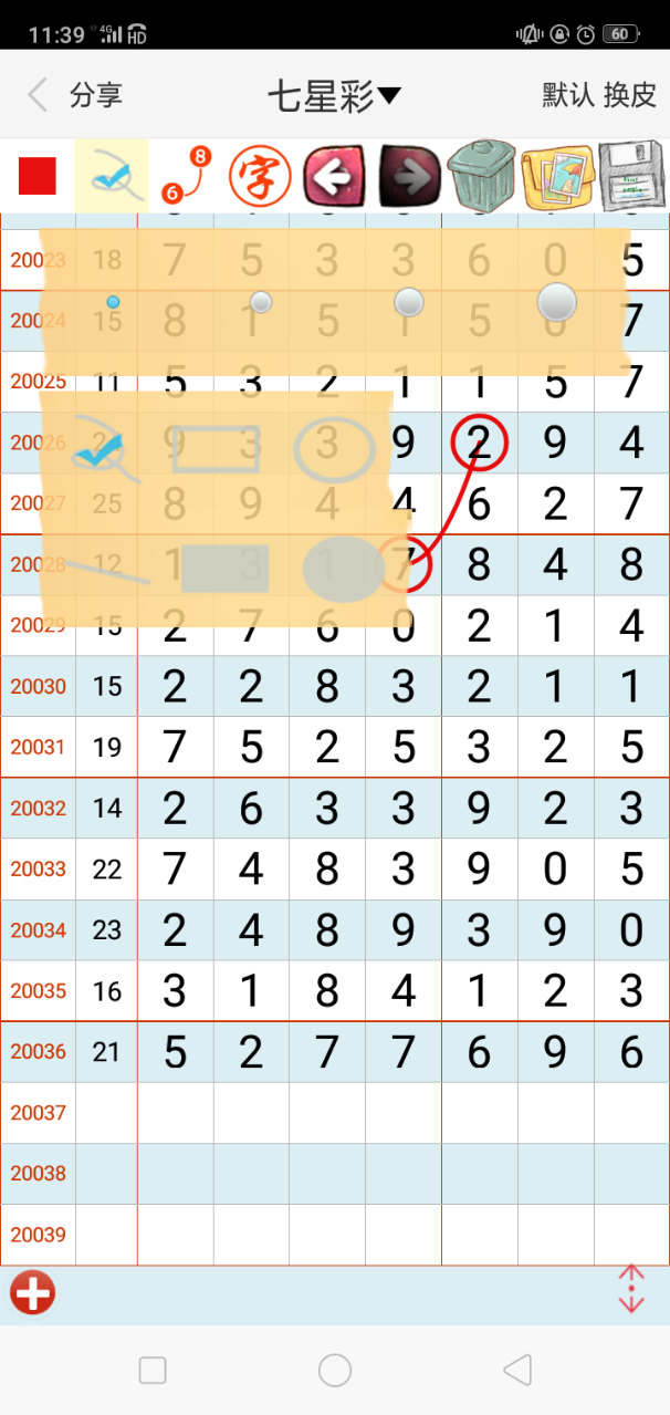 够力七星彩奖表排列五画规律