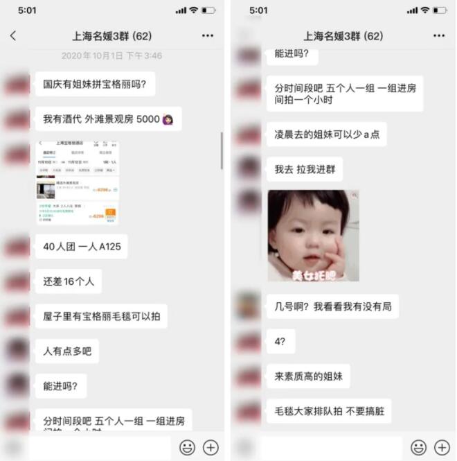 《微博》上海名媛群是什么意思