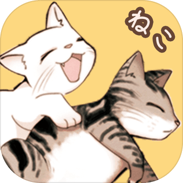 貓宅97手遊版遊戲下載安裝-貓宅97手遊版遊戲免費下載v1.0.7