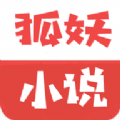 狐妖小說免費閱讀安卓版app下載-狐妖小說免費閱讀官方版下載v1.0.1