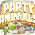 動物派對手遊聯機版下載安裝（暫無下載）-動物派對聯機版安卓免費下載v1.1