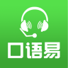 口語易app2021最新版下載安裝-口語易安卓版官方版下載安裝v3.9.6