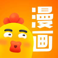 小雞漫畫app2021最新版下載安裝-小雞漫畫安卓版官方版下載安裝v190130