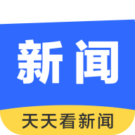 天天看新聞app2021最新版下載安裝-天天看新聞app安卓版官方版下載v1.0.0