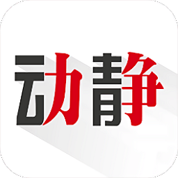 貴州動靜新聞app2021安卓版最新下載安裝-貴州動靜新聞官方版免費下載安裝v5.5.1