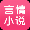 書迷言情小說app2021安卓版免費版下載-書迷言情小說官方版最新版下載v7.5.2.2