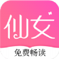 仙女小說app2021安卓版免費版下載-仙女小說官方版最新版下載v1.0.4.7