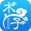 木子小說app2021安卓版免費版下載-木子小說官方版最新版下載v1.0