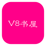 v8書屋app2021安卓版免費版下載-v8書屋官方版最新版下載v1.2