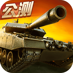 坦克射擊安卓版下載安裝-坦克射擊最新版下載安裝v3.1.1.1
