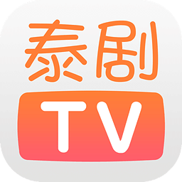 泰劇tv手機App下載-泰劇tv安卓版下載安裝v1.1.0