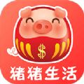 豬豬生活手機App下載-豬豬生活安卓版下載安裝v1.0.842