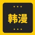 韓漫樂園app最新版下載-韓漫樂園app手機版下載