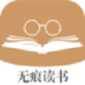無痕讀書app安卓版下載-無痕讀書軟件下載