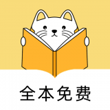夜貓免費小說閱讀app下載-夜貓免費小說閱讀app手機版下載