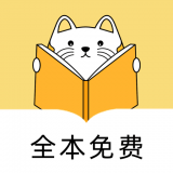 夜猫免费小说阅读官方版