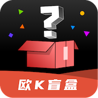 歐K盲盒手機app下載安裝-歐K盲盒最新版下載