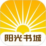 陽光書城最新版下載安裝-陽光書城app下載安裝
