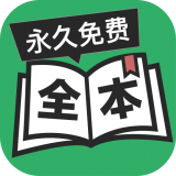 全本免费TXT小说app下载