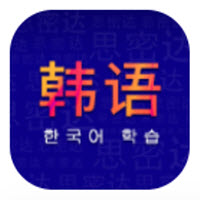 天天韓語最新版下載安裝-天天韓語app下載安裝