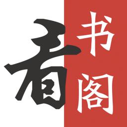 看書閣app下載-看書閣官方版2022最新版下載安裝