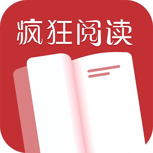 瘋狂閱讀下載-瘋狂閱讀app手機安卓版下載