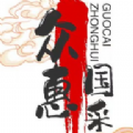 众惠国采官方版