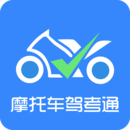 摩托車駕考通下載-摩托車駕考通app手機安卓版下載
