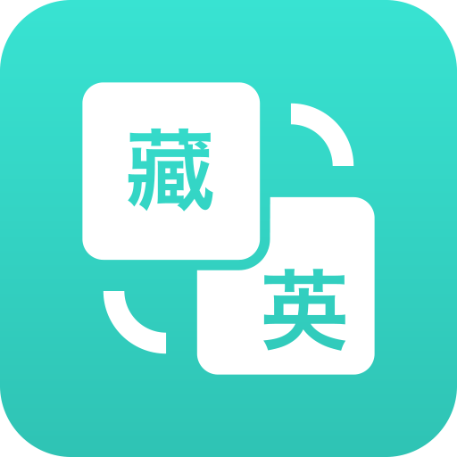 多語種互譯下載-多語種互譯app手機安卓版下載