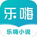 樂嗨小說app官方版下載-樂嗨小說app最新版下載