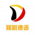 哆啦德語app安卓版最新下載-哆啦德語app官方版最新下載 
