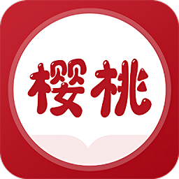 櫻桃免費小說app免費版下載-櫻桃免費小說app安卓版下載