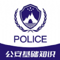 公安基礎知識牛題庫下載-公安基礎知識牛題庫app最新版下載