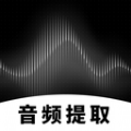 專業音頻提取官方版下載-專業音頻提取app手機官方版v1.0.0下載