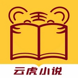 雲虎小說app官方版最新下載-雲虎小說app下載
