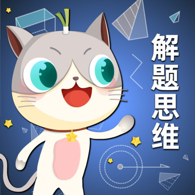 蔥喵兒奧數app官方版下載-蔥喵兒奧數app最新版2022下載