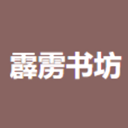 霹靂書坊官方版免費下載app-霹靂書坊app最新版下載