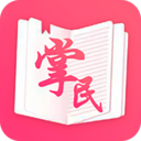 掌民小說app最新版免費下載-掌民小說app下載