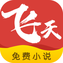 飞天小说官方版