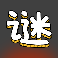 漢字謎陣遊戲下載-漢字謎陣安卓免費版下載