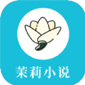 茉莉小說app手機版最新下載-茉莉小說app安卓版免費下載