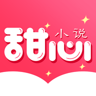 甜心小說app最新版安卓下載-甜心小說app免費版下載