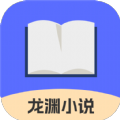 龍淵小說app官方版下載-龍淵小說免費版app