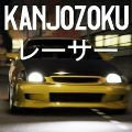 大阪kanjo街頭賽車遊戲最新版下載-大阪kanjo街頭賽車遊戲安卓版下載