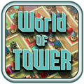 塔的世界遊戲官方版下載-塔的世界遊戲最新版下載