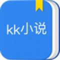 KK小说app安卓最新版下载