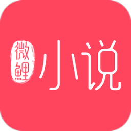 微鲤免费小说app