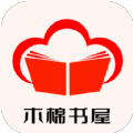 木棉书屋app