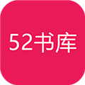 52书库app下载安装
